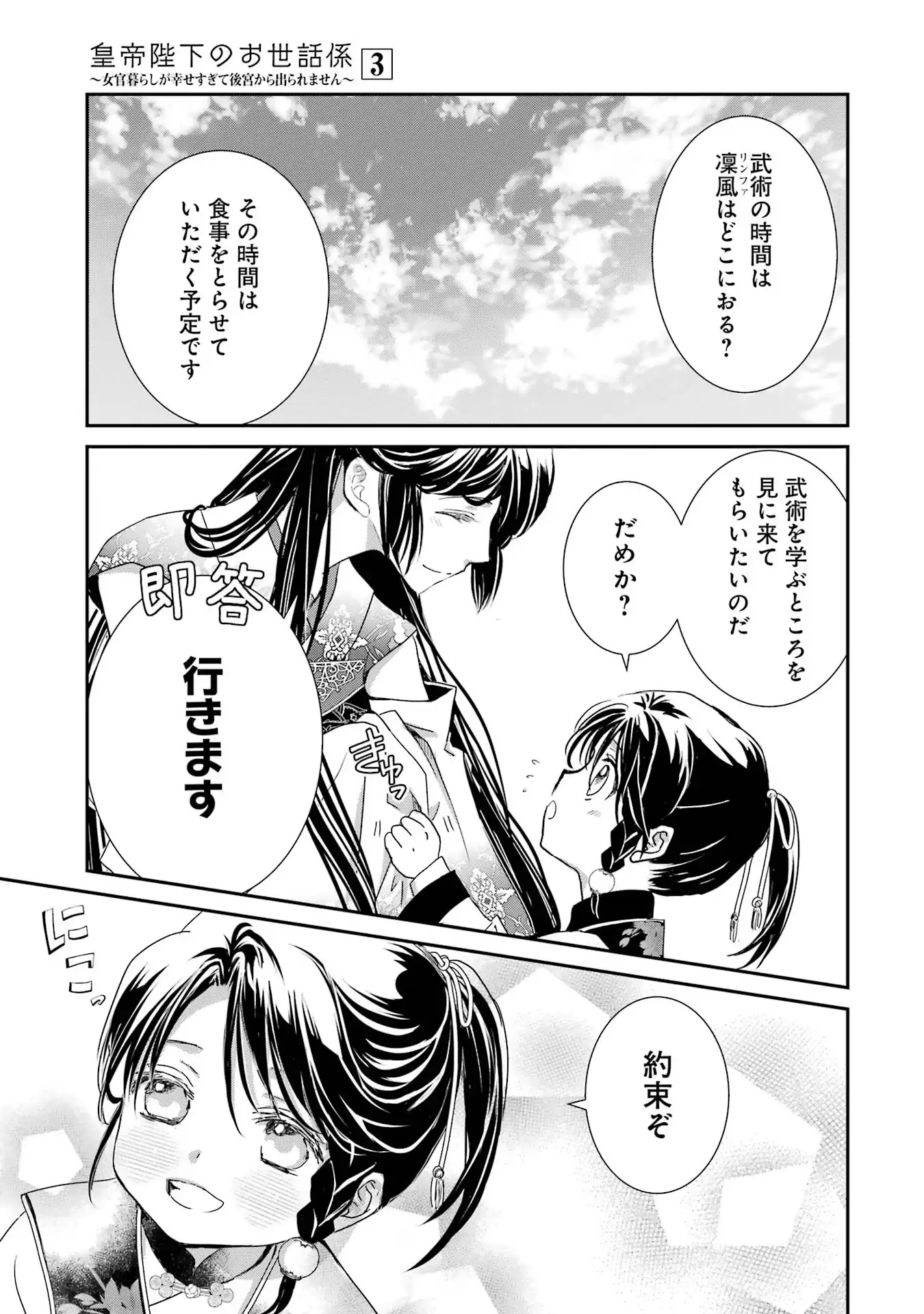 Koutei Heika no Osewagakari - Chapter 16