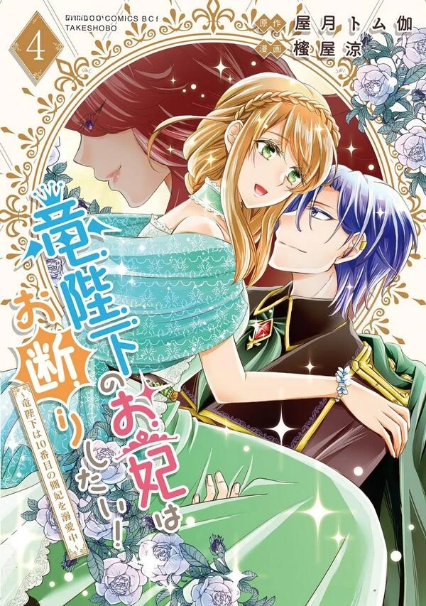 Ryuu Heika no Okisaki wa Okotowari Shitai! - Ryuu Heika wa 10-Banme no Sobahi wo Dekiai-chuu