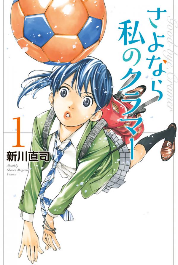 Sayonara Watashi no Cramer Sayonara Watashi no Cramer
